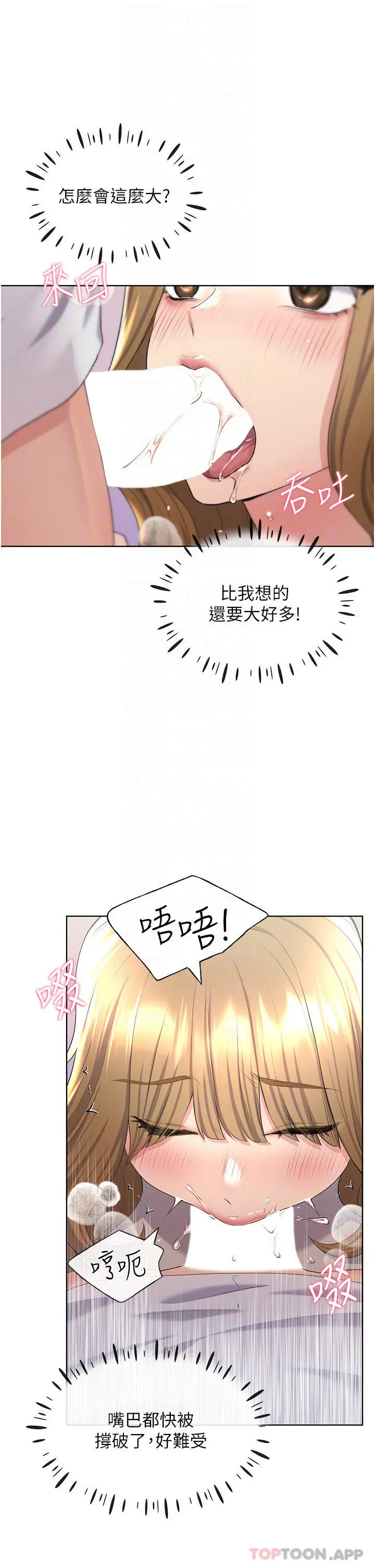 野蛮插画家 第5话-我还是处女 第7页