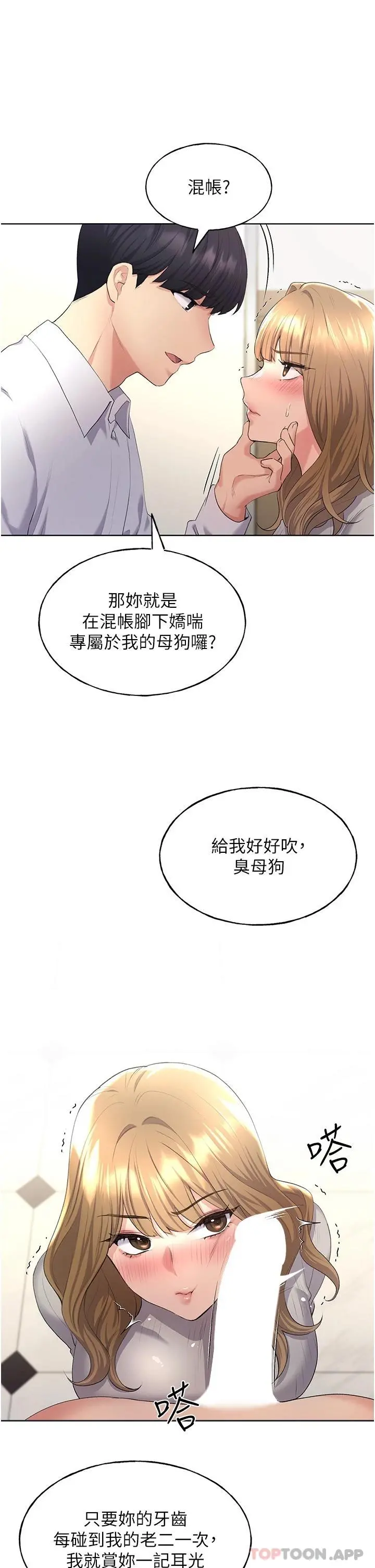 野蛮插画家 第5话-我还是处女 第12页