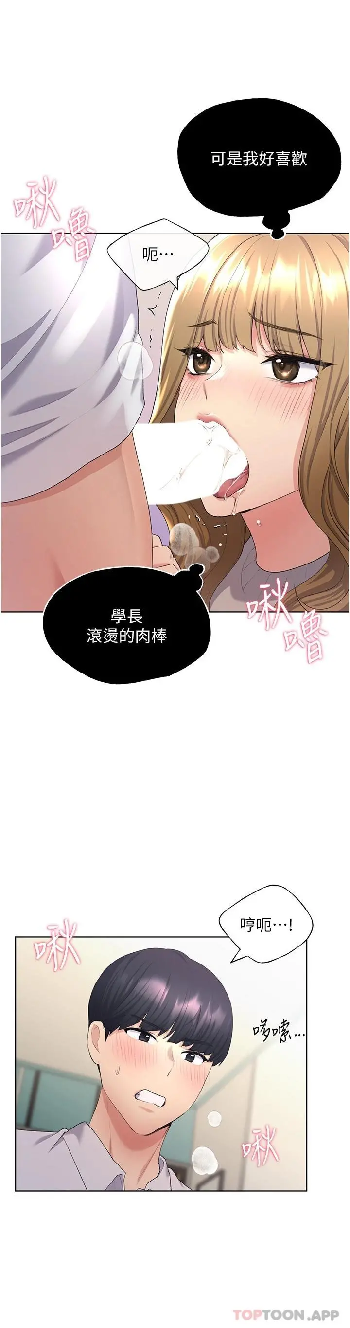 野蛮插画家 第5话-我还是处女 第8页