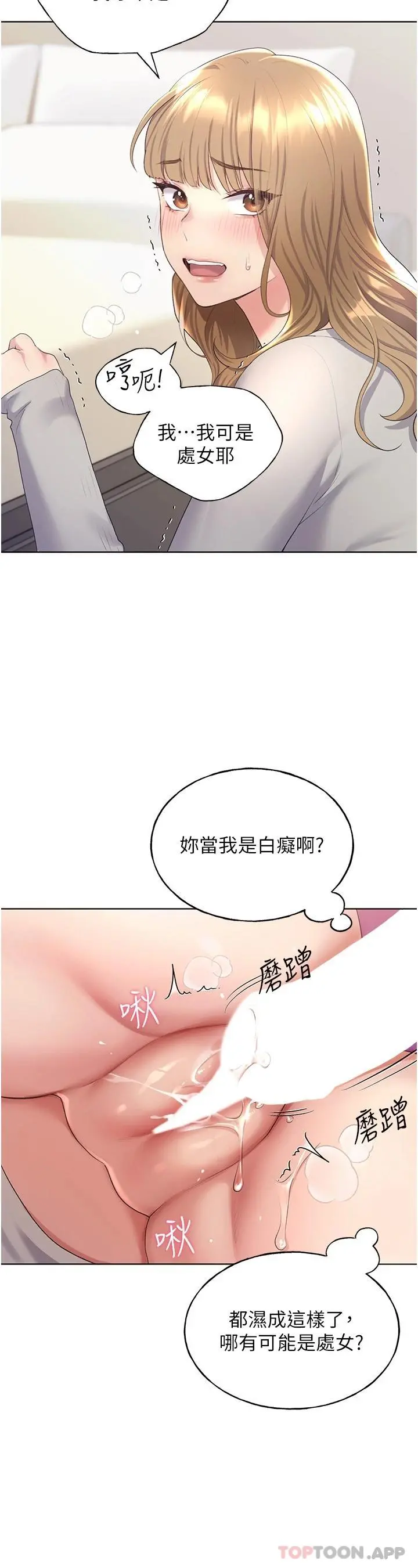 野蛮插画家 第5话-我还是处女 第36页