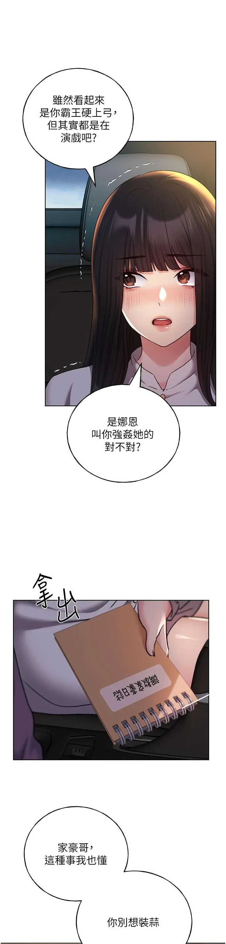 野蛮插画家 第24话-妳有办法玩重口味吗？ 第31页
