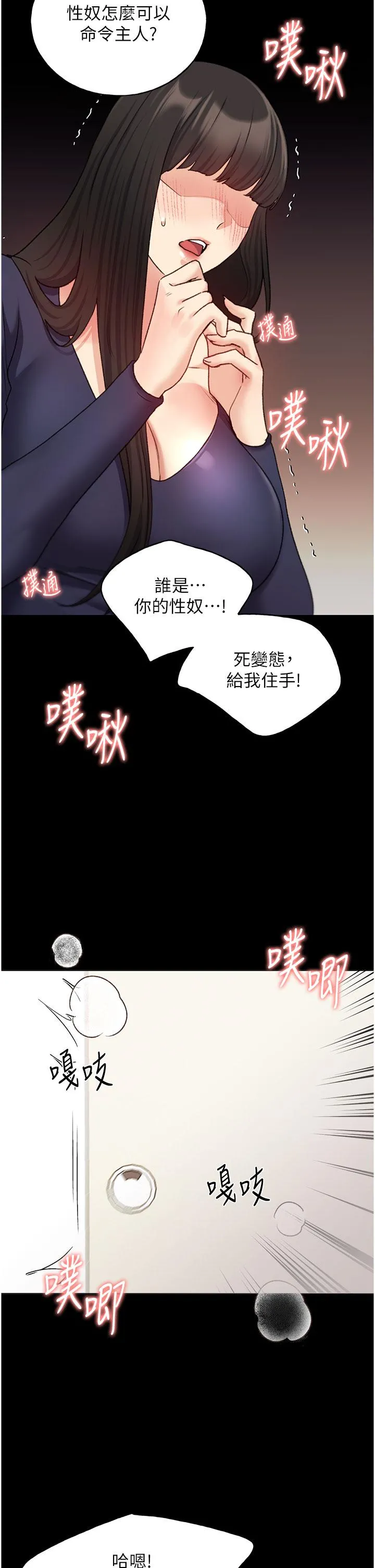 野蛮插画家 第24话-妳有办法玩重口味吗？ 第15页