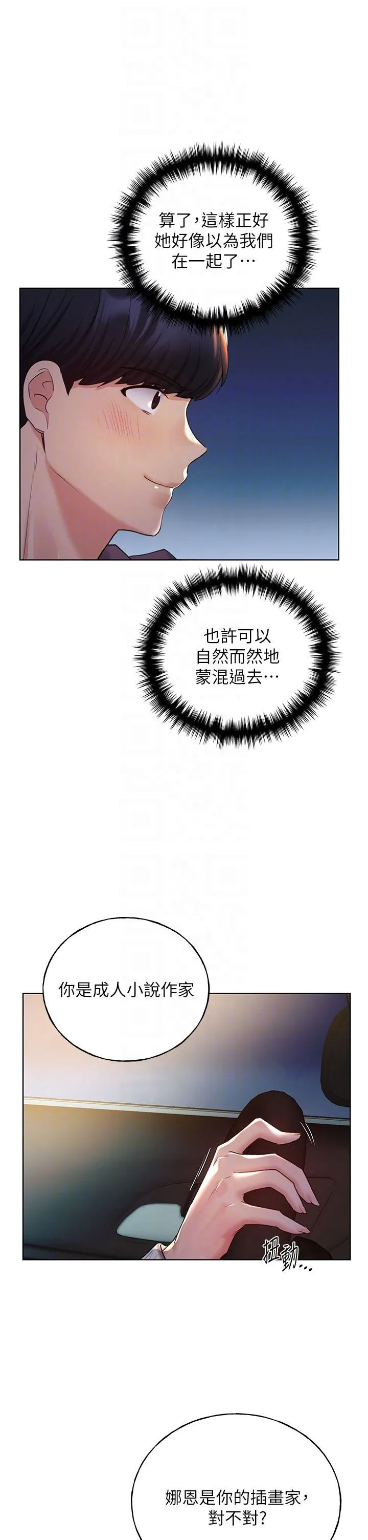 野蛮插画家 第24话-妳有办法玩重口味吗？ 第28页