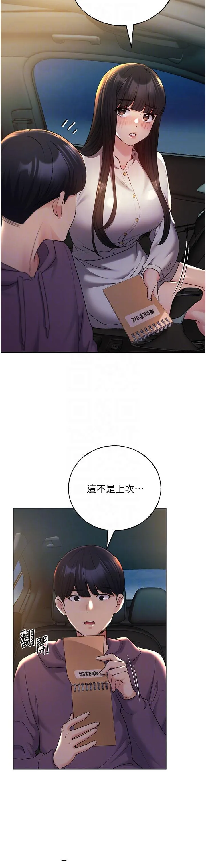 野蛮插画家 第24话-妳有办法玩重口味吗？ 第32页