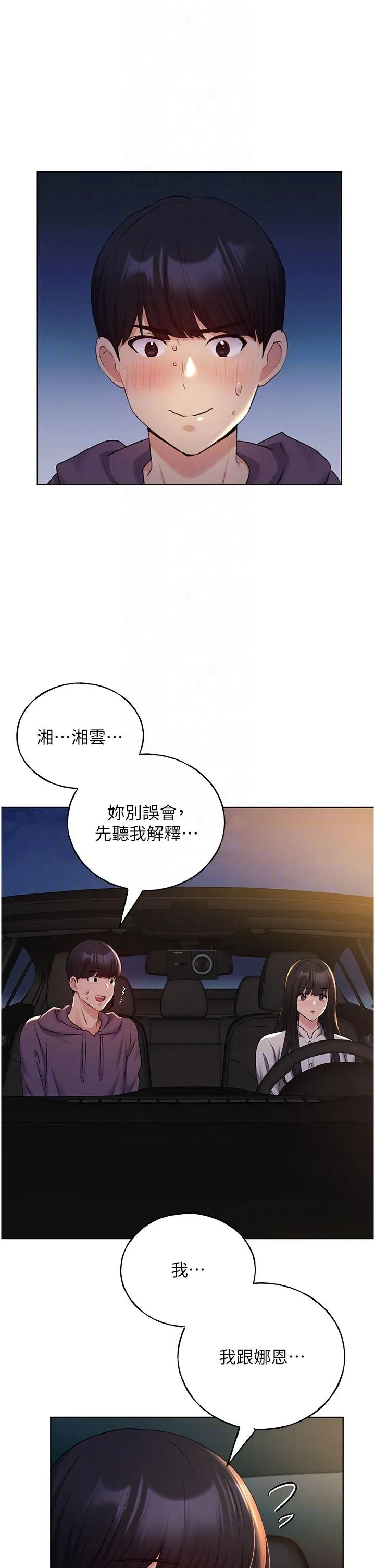 野蛮插画家 第24话-妳有办法玩重口味吗？ 第26页