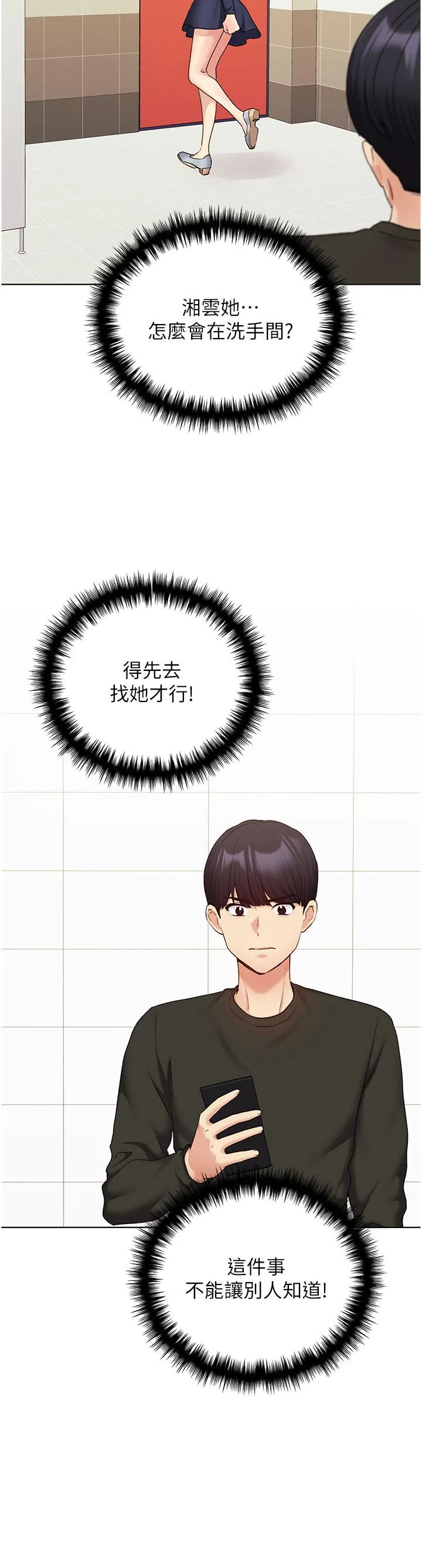 野蛮插画家 第24话-妳有办法玩重口味吗？ 第8页
