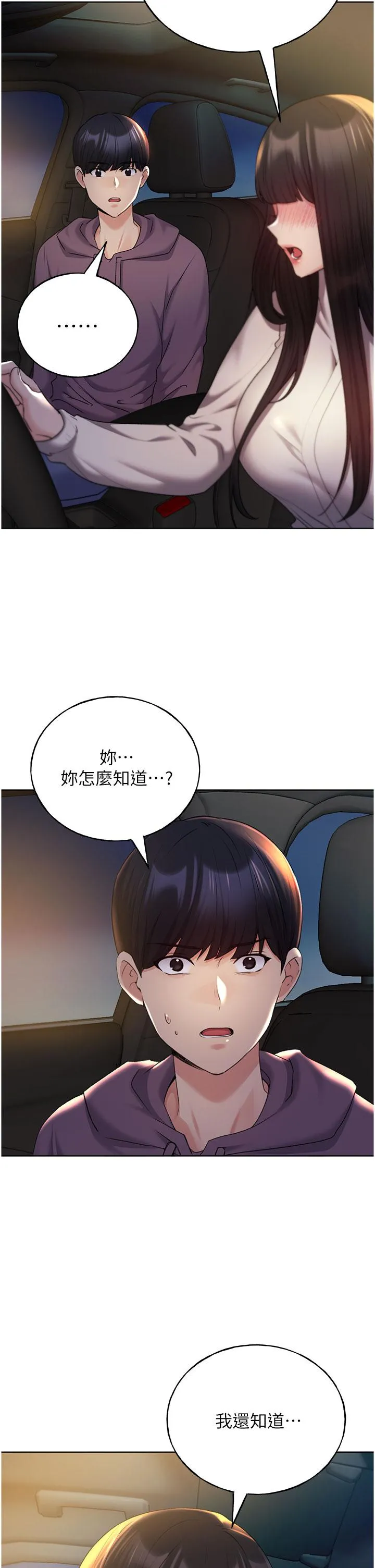 野蛮插画家 第24话-妳有办法玩重口味吗？ 第29页