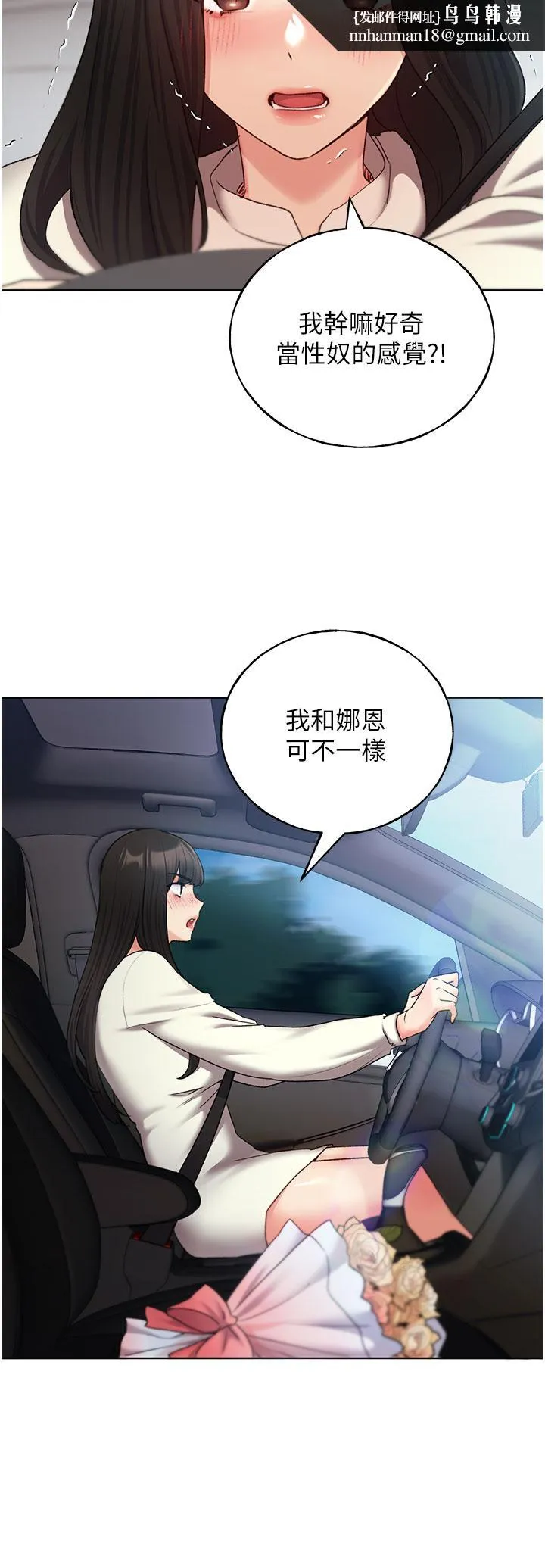 野蛮插画家 第24话-妳有办法玩重口味吗？ 第19页