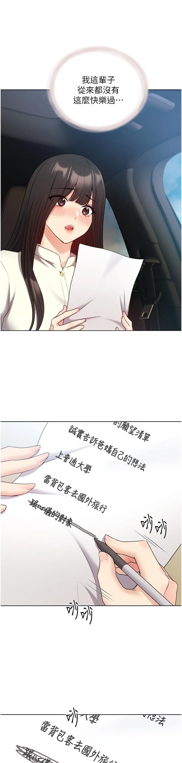 野蛮插画家 第24话-妳有办法玩重口味吗？ 第23页