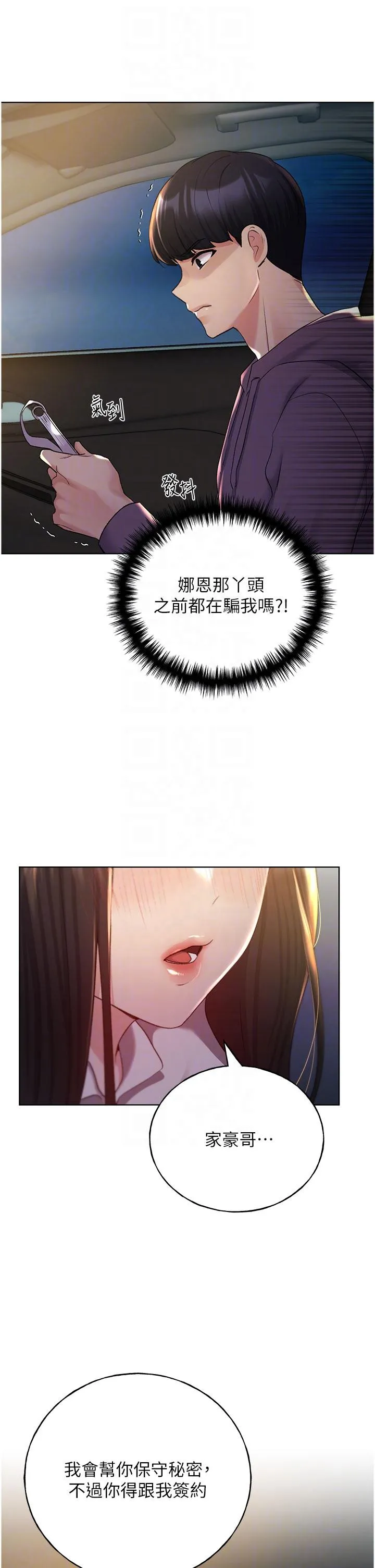 野蛮插画家 第24话-妳有办法玩重口味吗？ 第34页