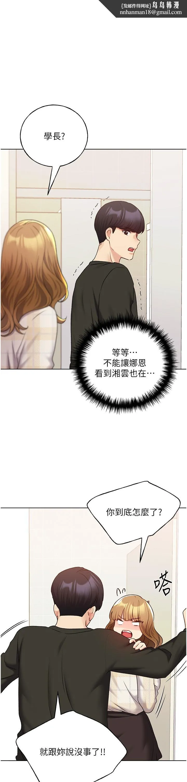 野蛮插画家 第24话-妳有办法玩重口味吗？ 第1页