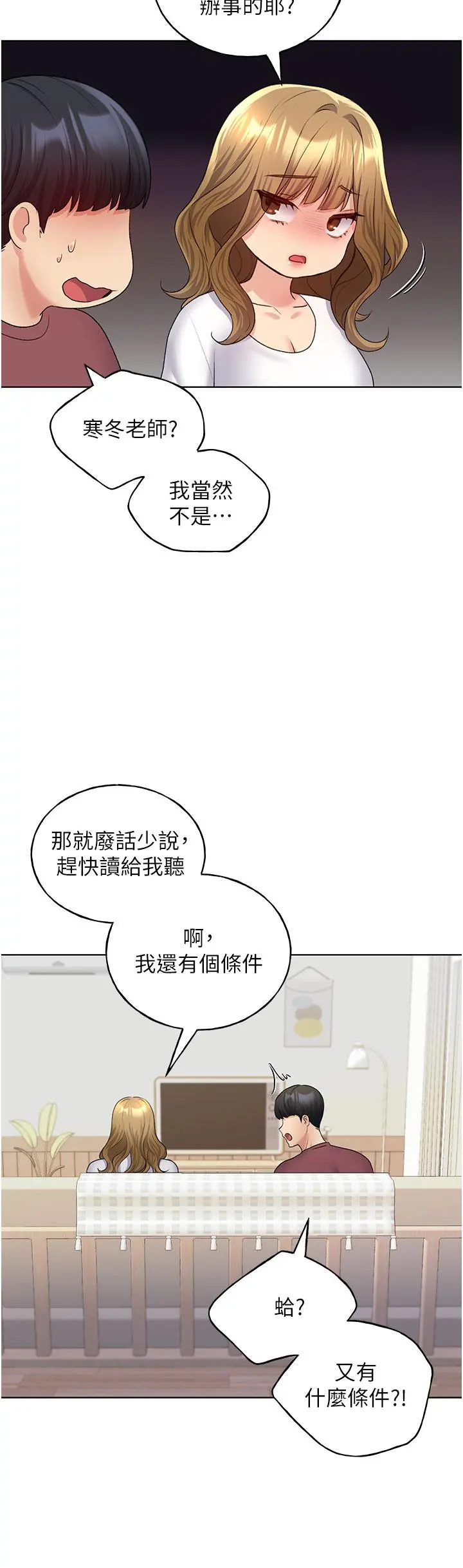 野蛮插画家 第10话-用心服侍肉棒的小嘴 第9页