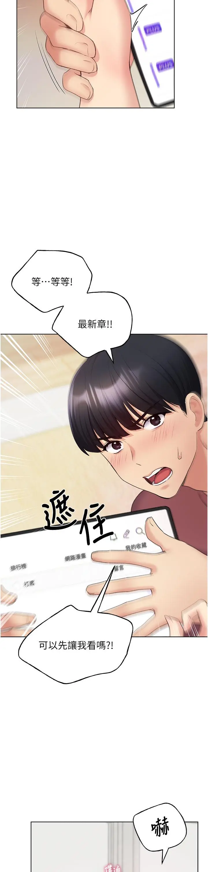 野蛮插画家 第10话-用心服侍肉棒的小嘴 第5页