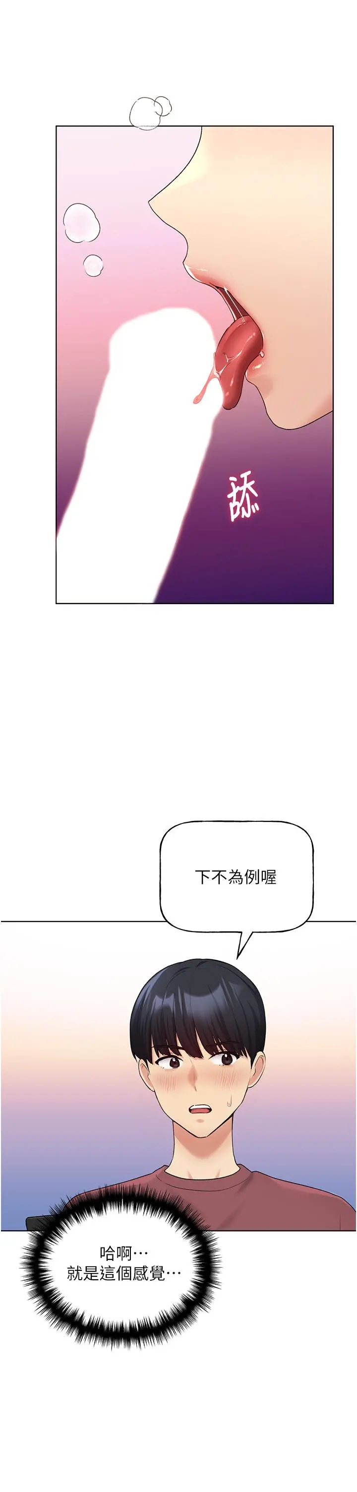 野蛮插画家 第10话-用心服侍肉棒的小嘴 第44页