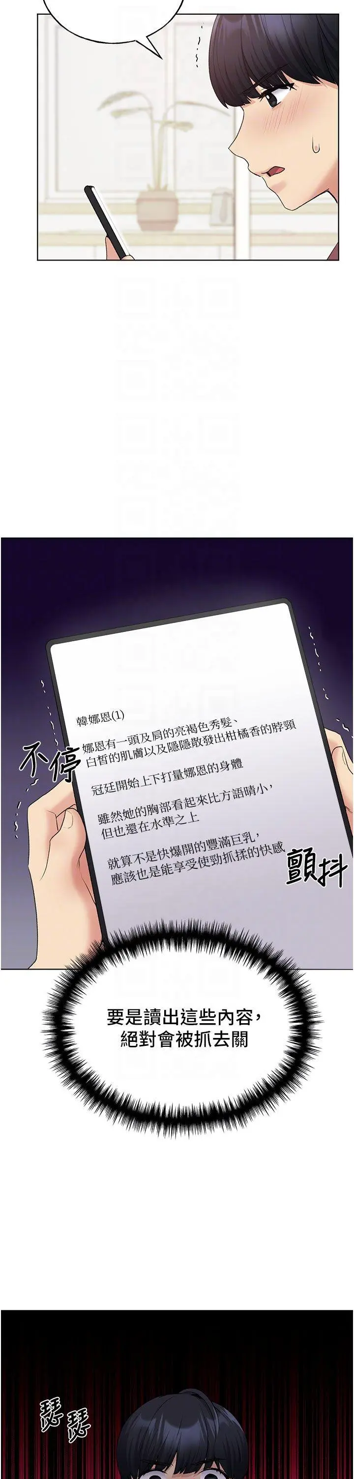 野蛮插画家 第10话-用心服侍肉棒的小嘴 第14页