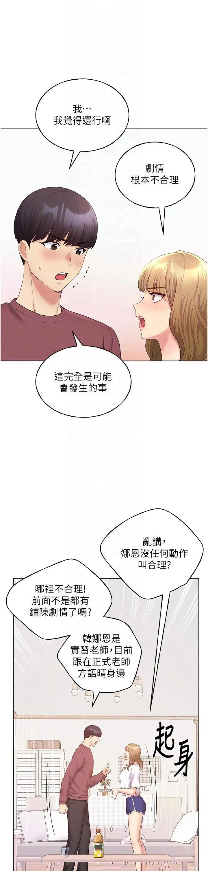 野蛮插画家 第10话-用心服侍肉棒的小嘴 第34页