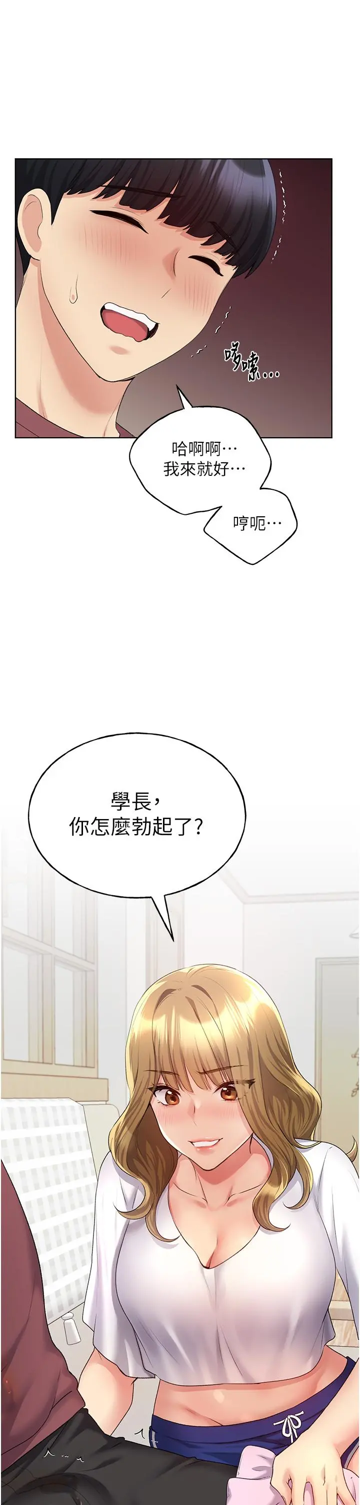 野蛮插画家 第10话-用心服侍肉棒的小嘴 第31页