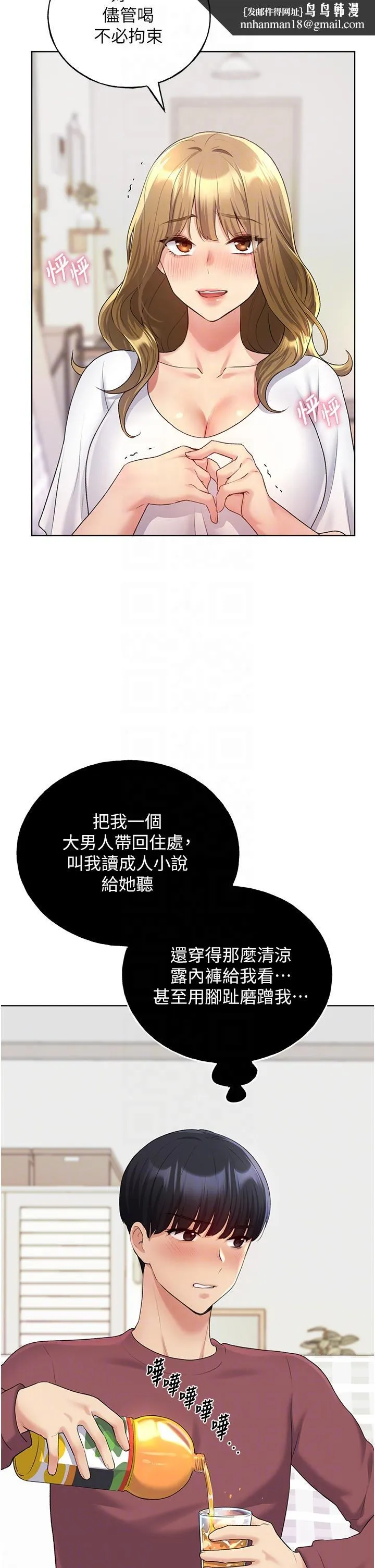 野蛮插画家 第10话-用心服侍肉棒的小嘴 第26页
