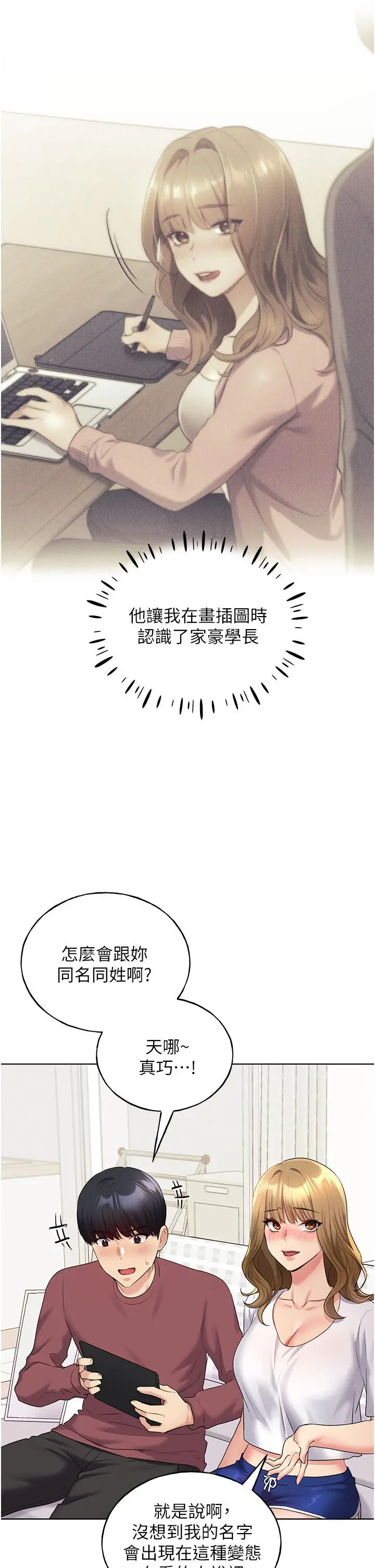 野蛮插画家 第10话-用心服侍肉棒的小嘴 第7页
