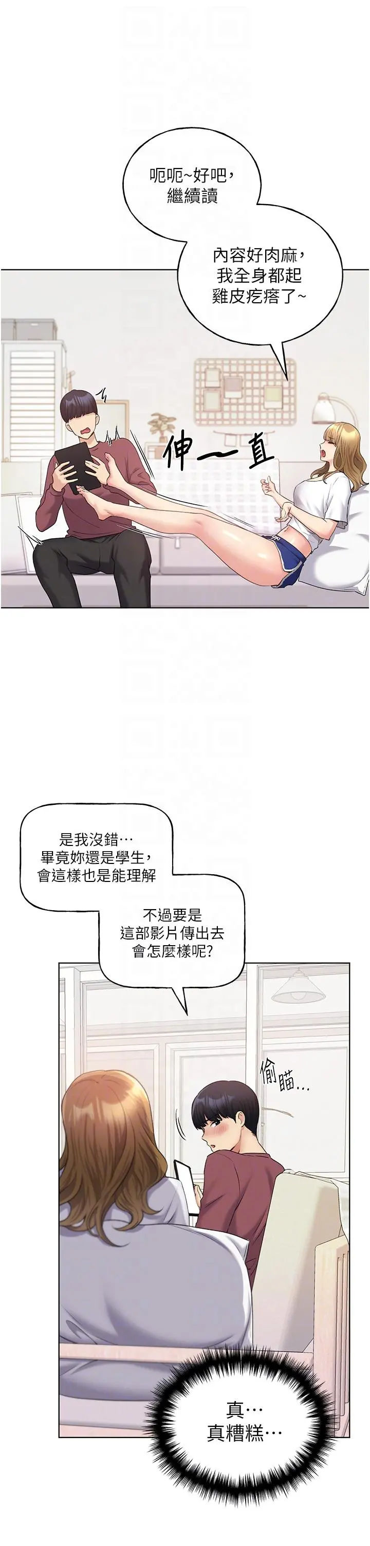 野蛮插画家 第10话-用心服侍肉棒的小嘴 第22页