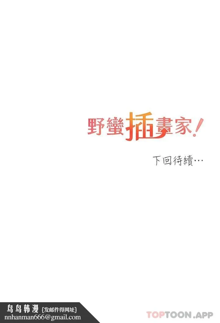 野蛮插画家 第2话-调教高手 第59页