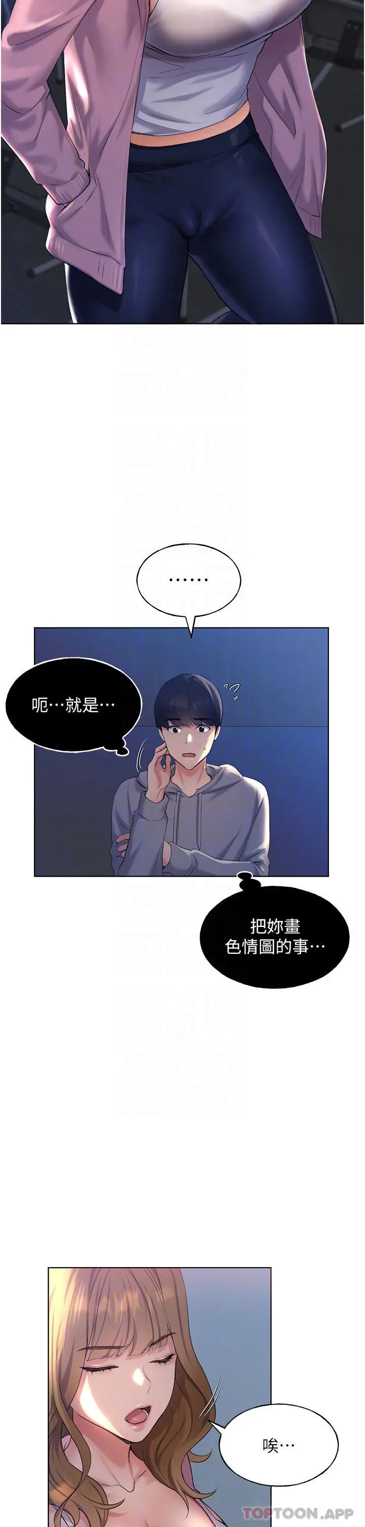 野蛮插画家 第2话-调教高手 第15页