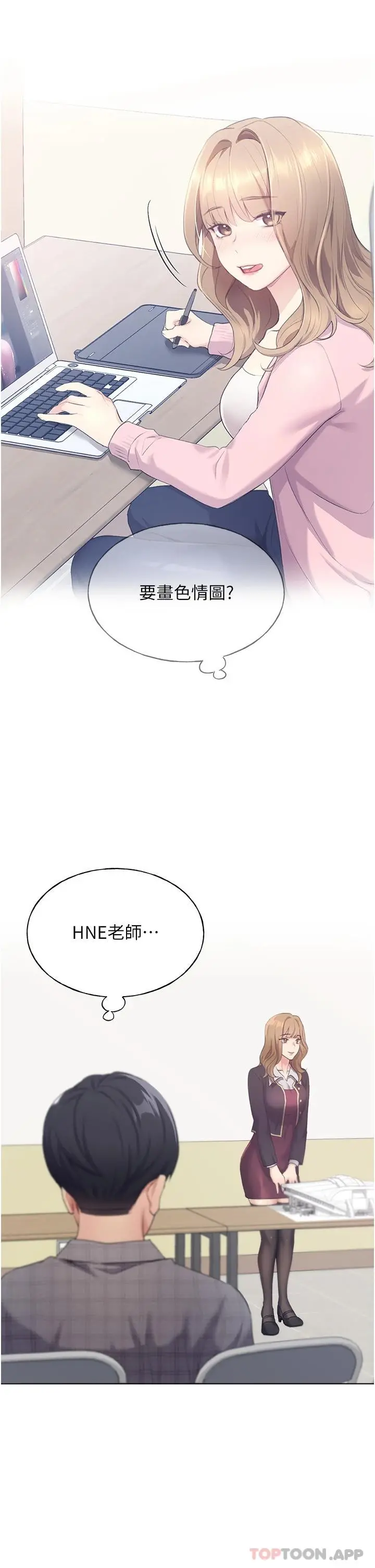 野蛮插画家 第2话-调教高手 第28页