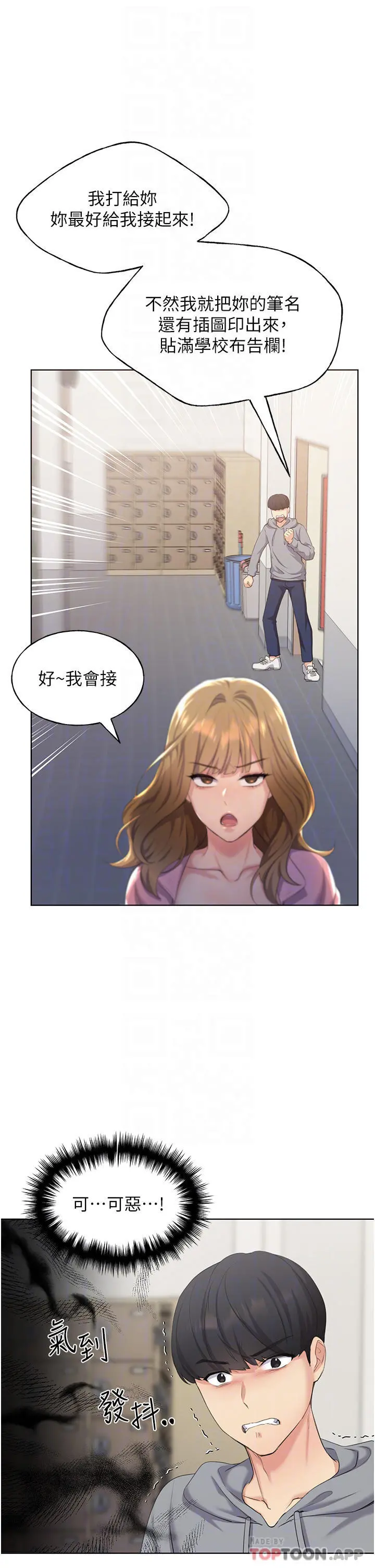 野蛮插画家 第2话-调教高手 第17页