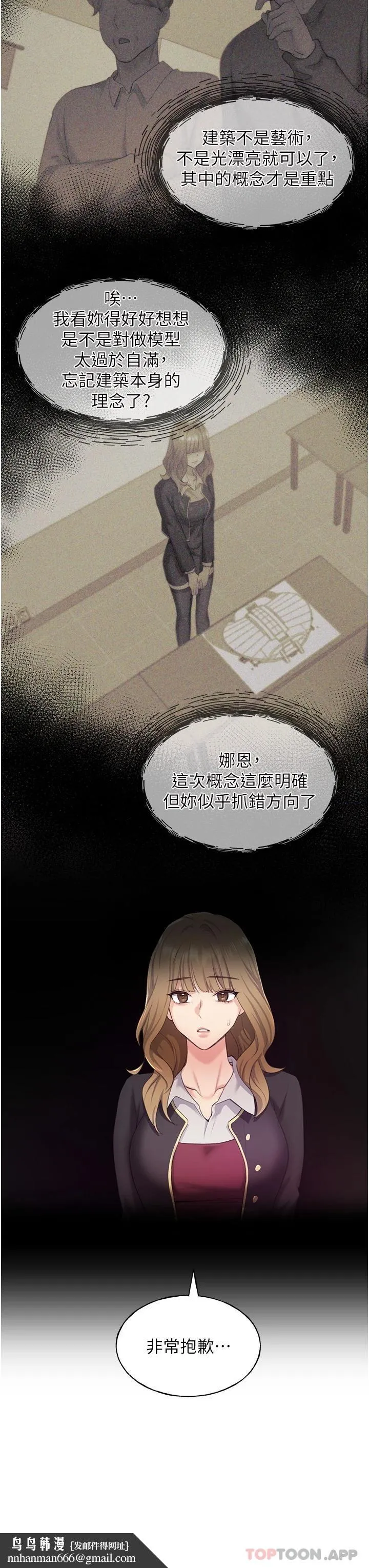 野蛮插画家 第2话-调教高手 第31页
