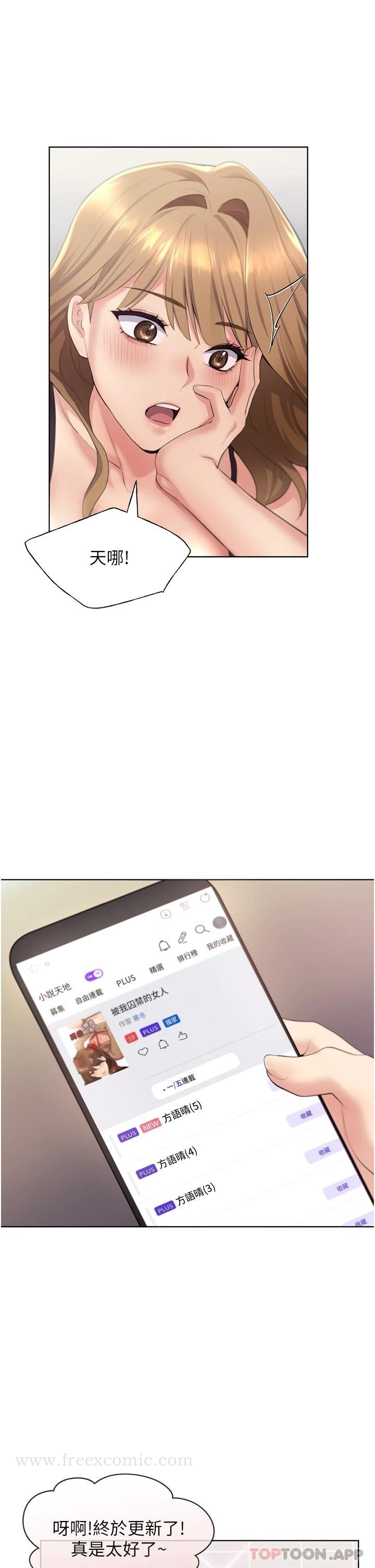 野蛮插画家 第2话-调教高手 第33页
