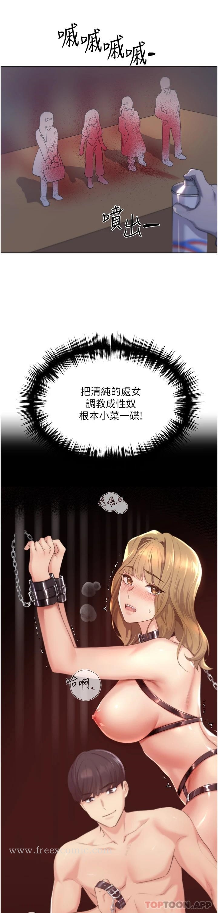 野蛮插画家 第2话-调教高手 第21页