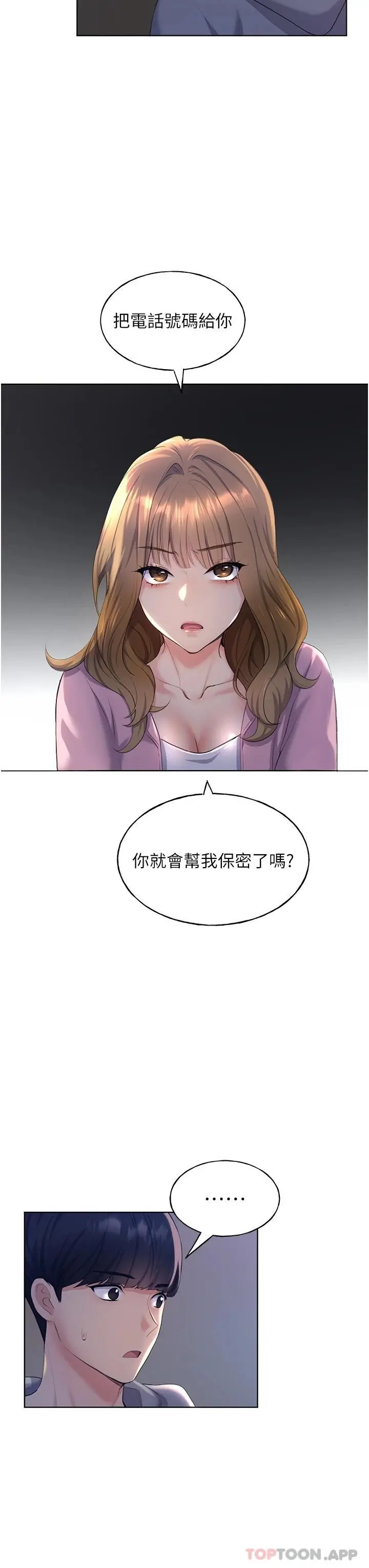 野蛮插画家 第2话-调教高手 第9页