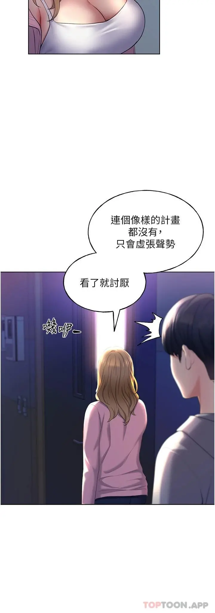 野蛮插画家 第2话-调教高手 第16页