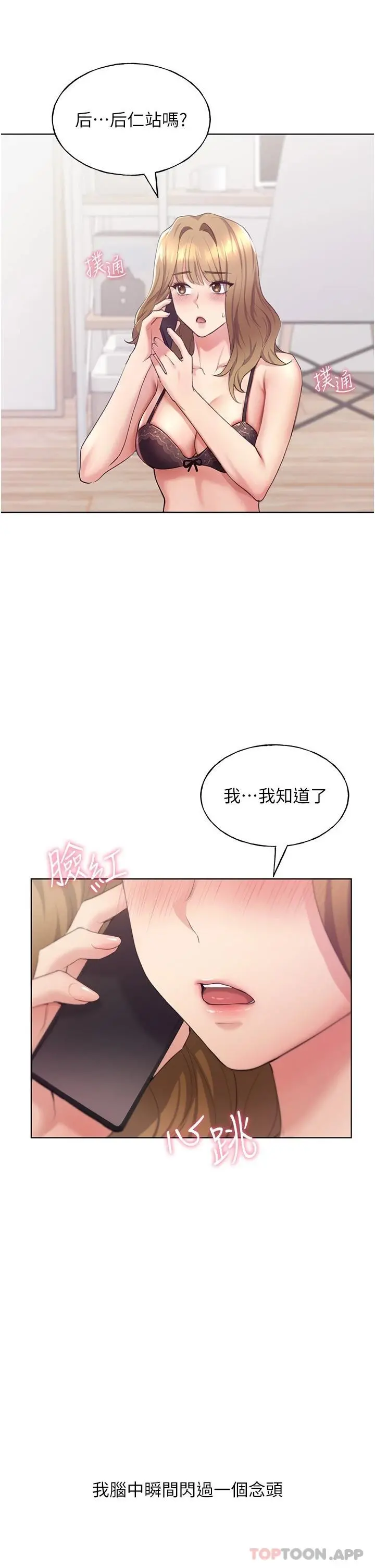 野蛮插画家 第2话-调教高手 第57页