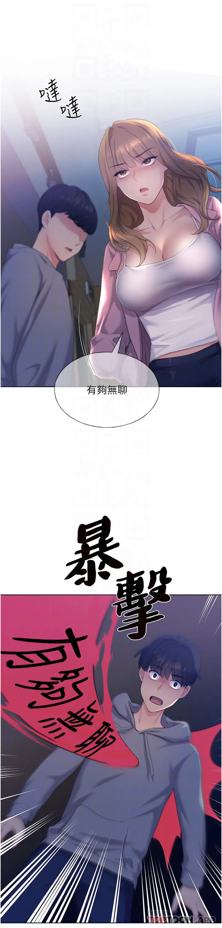 野蛮插画家 第2话-调教高手 第12页