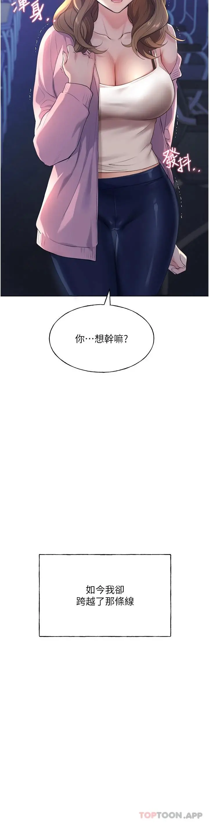 野蛮插画家 第2话-调教高手 第3页