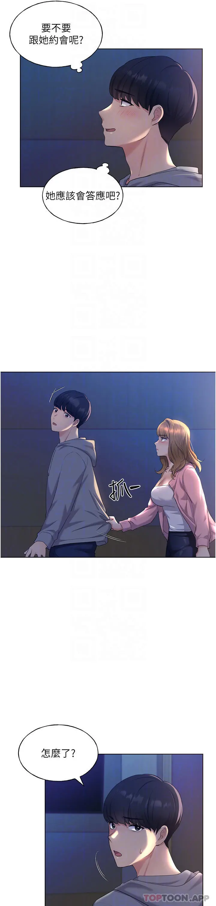 野蛮插画家 第2话-调教高手 第8页