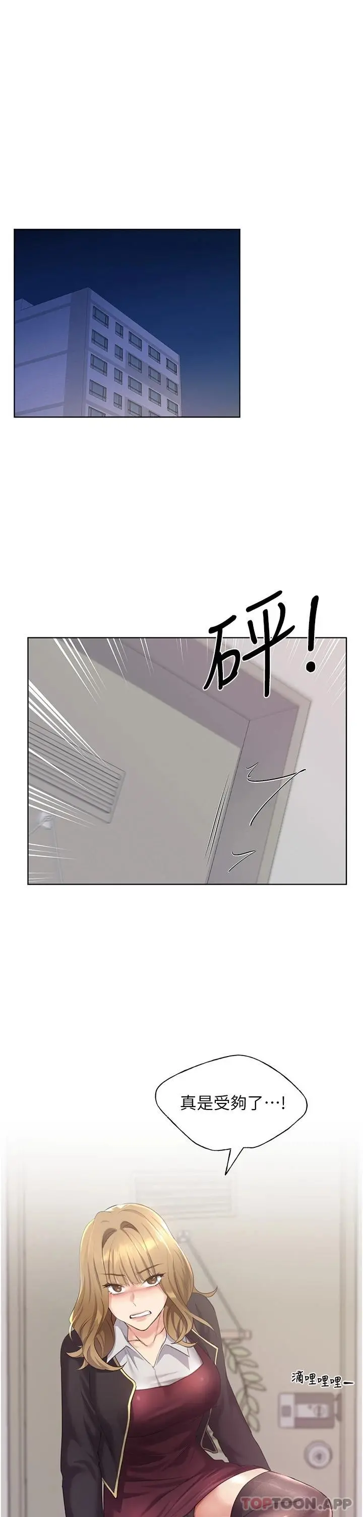 野蛮插画家 第2话-调教高手 第29页