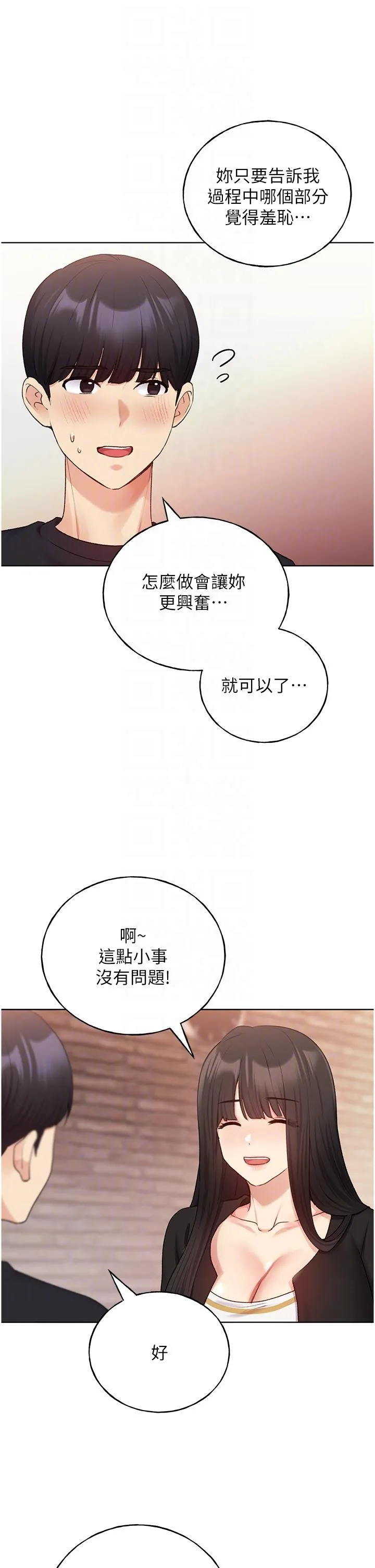 野蛮插画家 第28话-令人浑身滚烫的春药 第28页