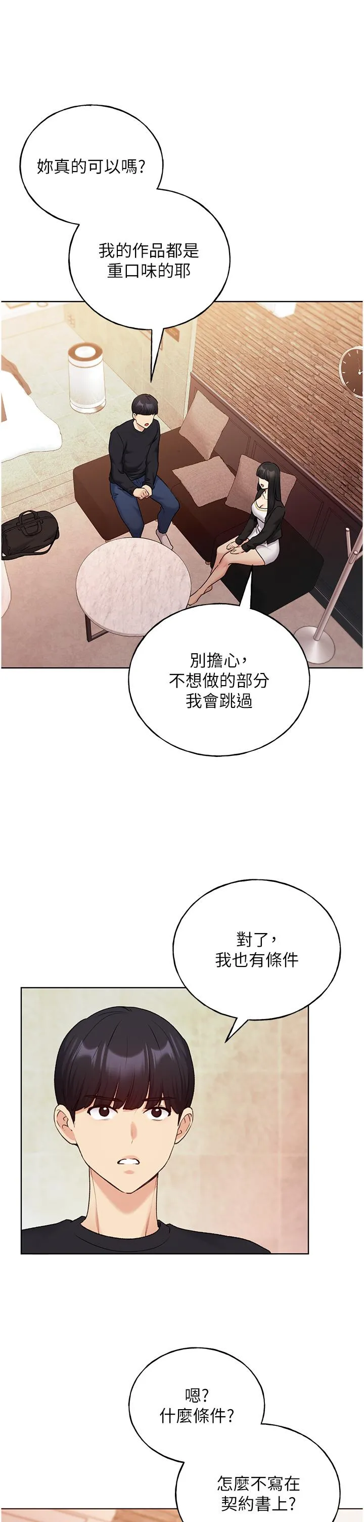 野蛮插画家 第28话-令人浑身滚烫的春药 第25页