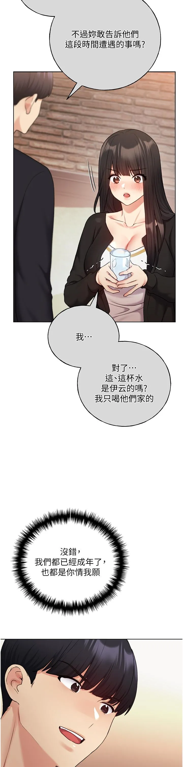 野蛮插画家 第28话-令人浑身滚烫的春药 第38页