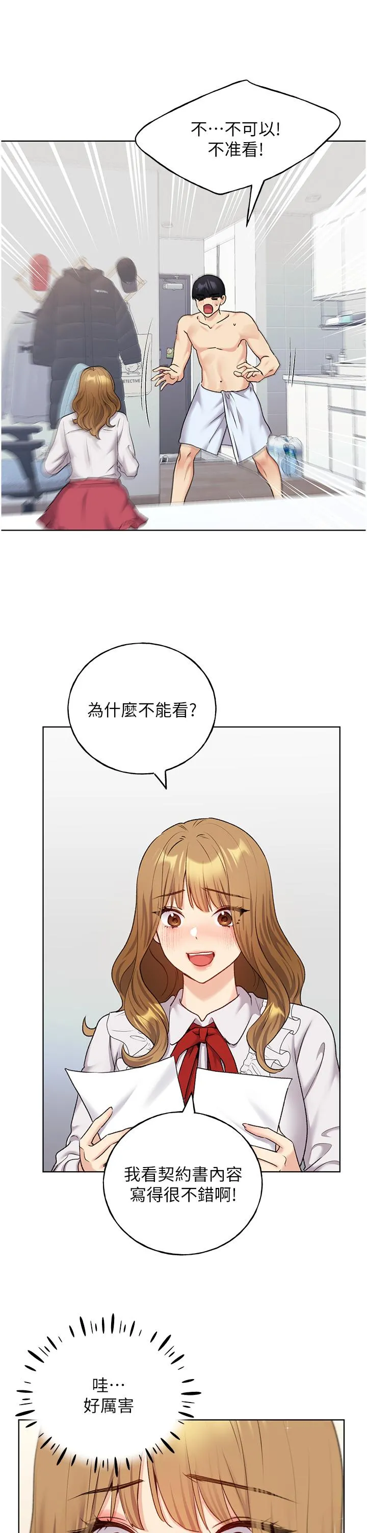 野蛮插画家 第28话-令人浑身滚烫的春药 第5页