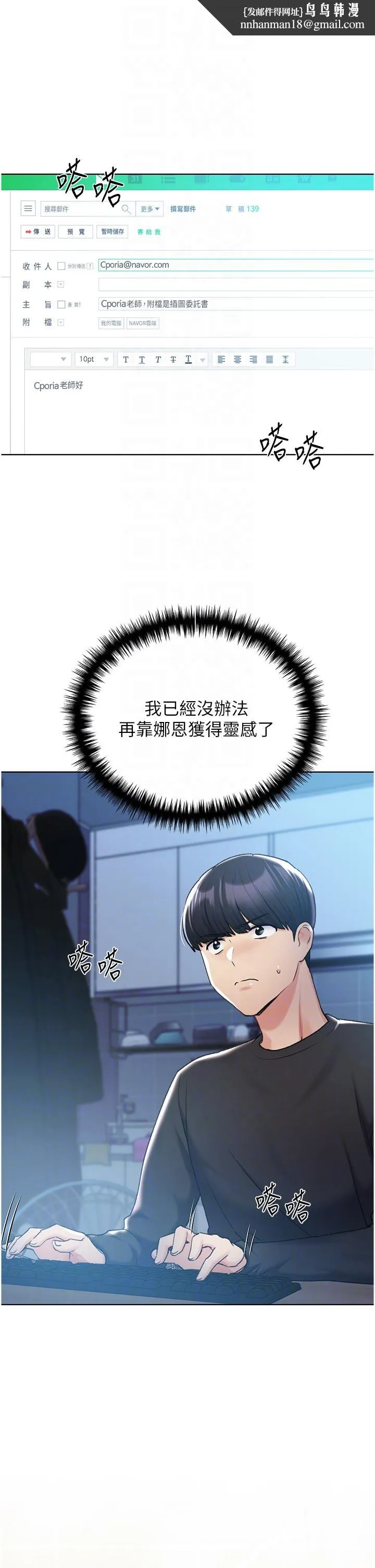 野蛮插画家 第28话-令人浑身滚烫的春药 第22页