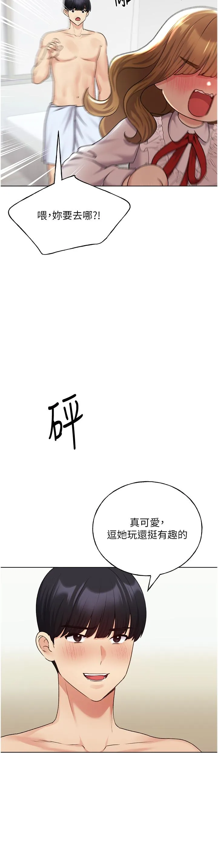 野蛮插画家 第28话-令人浑身滚烫的春药 第12页