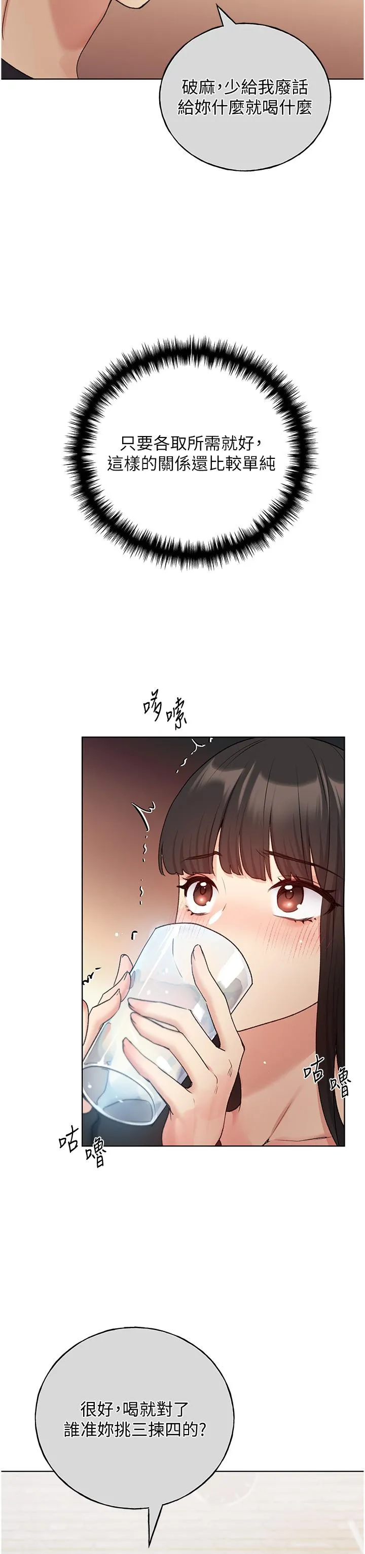 野蛮插画家 第28话-令人浑身滚烫的春药 第39页
