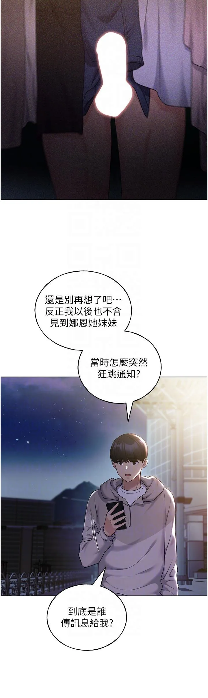野蛮插画家 最终话-我们的关係被发现了？ 第18页