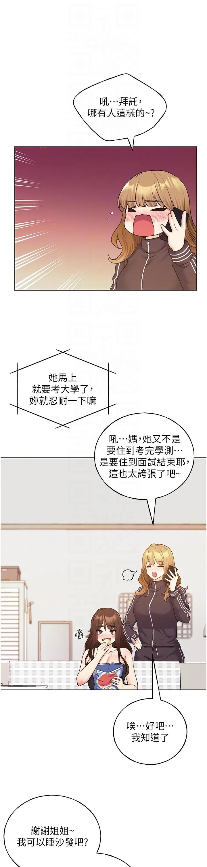 野蛮插画家 最终话-我们的关係被发现了？ 第10页
