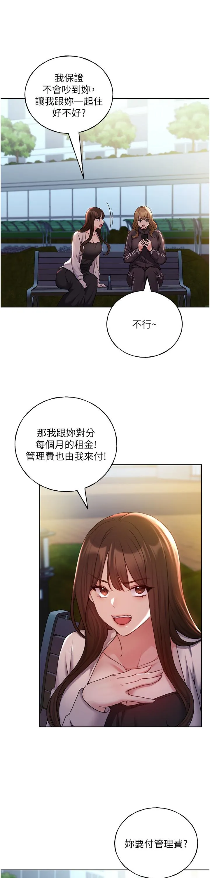 野蛮插画家 最终话-我们的关係被发现了？ 第7页
