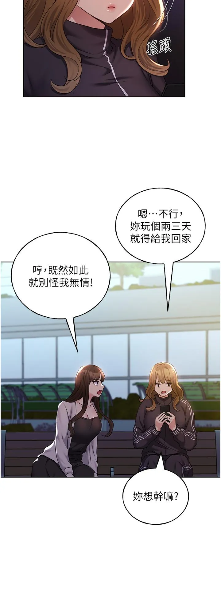 野蛮插画家 最终话-我们的关係被发现了？ 第9页