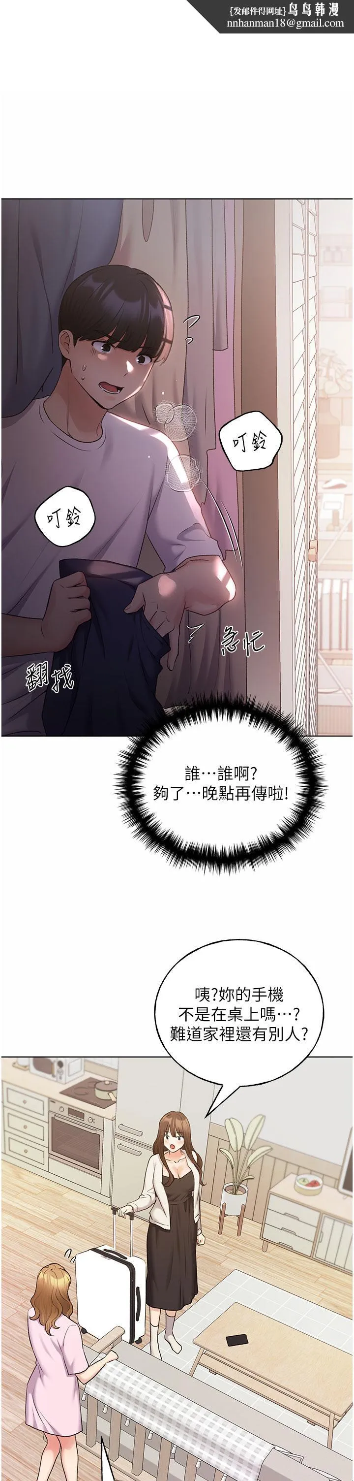 野蛮插画家 最终话-我们的关係被发现了？ 第1页